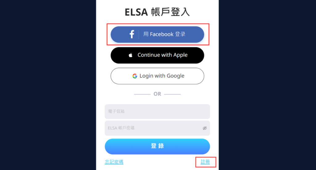 ELSA 帳戶登入