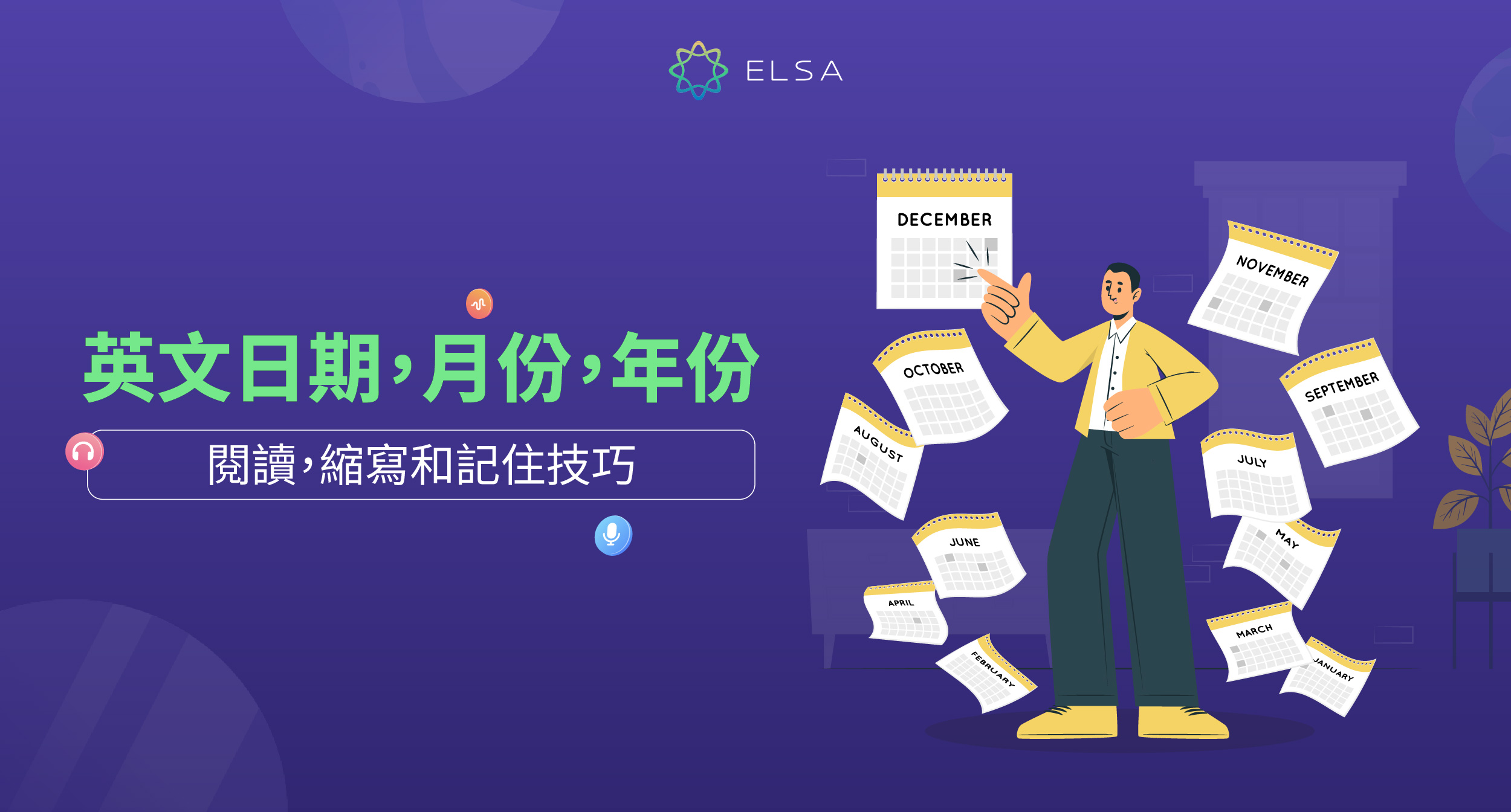 1-12月份英文縮寫：閱讀方法和記憶技巧