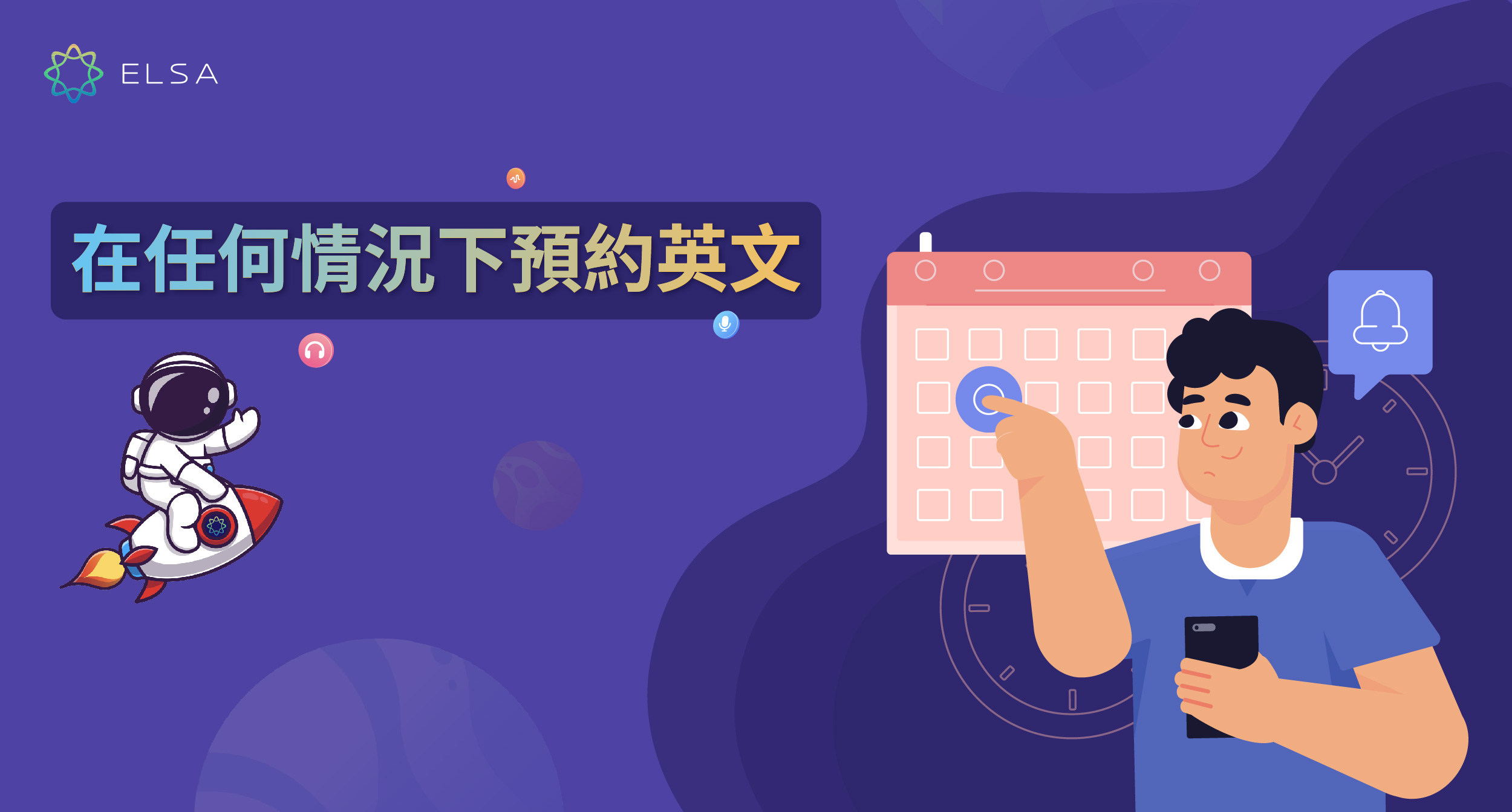 總結三種最新且簡明的預約英文方式，適用於餐廳、酒店以及看病時的情況。