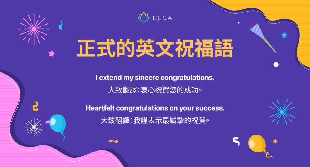 正式的英文祝福語