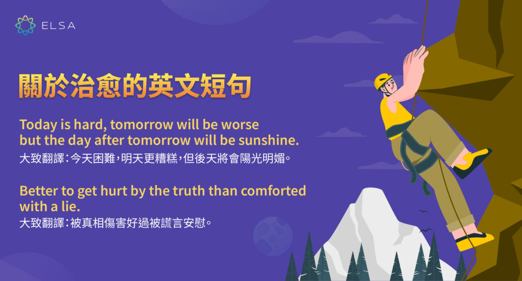 關於治愈的英文短句