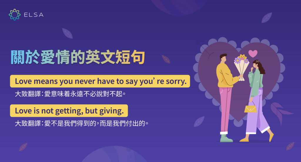 關於愛情的英文短句