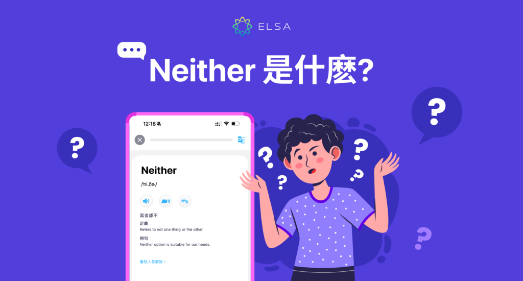 Neither 是什麽？