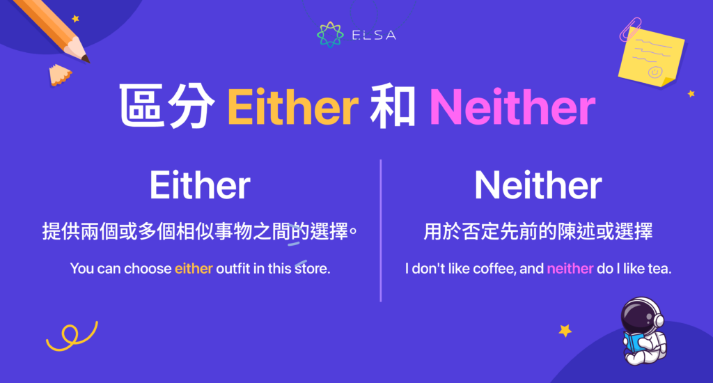 區分 Either 和 Neither