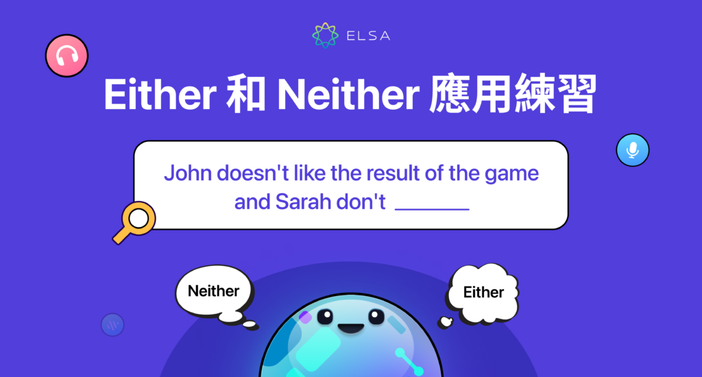 Either 和 Neither 應用練習