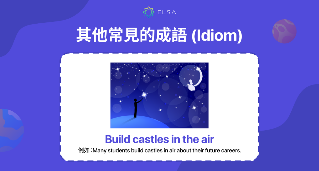 其他常見的成語 (Idiom) 