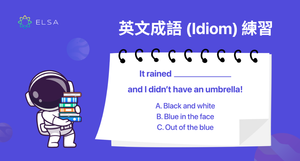 英文成語 (Idiom) 練習 