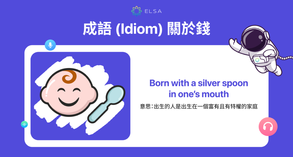 成語 (Idiom) 關於錢