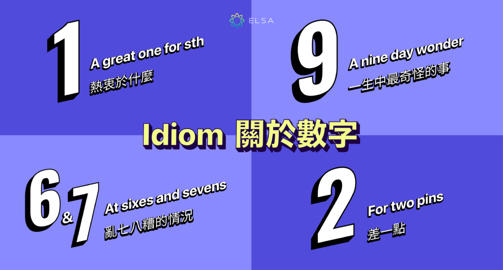 Idiom 關於數字