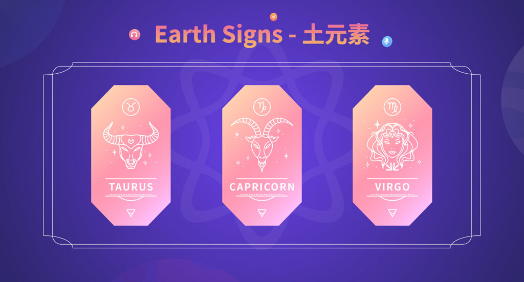 Earth Signs - 土元素