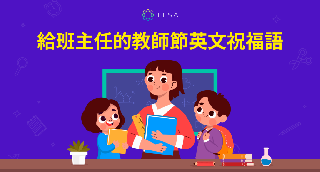 給班主任的教師節英文祝福語