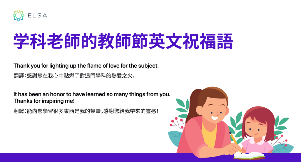 学科老師的教師節英文祝福語