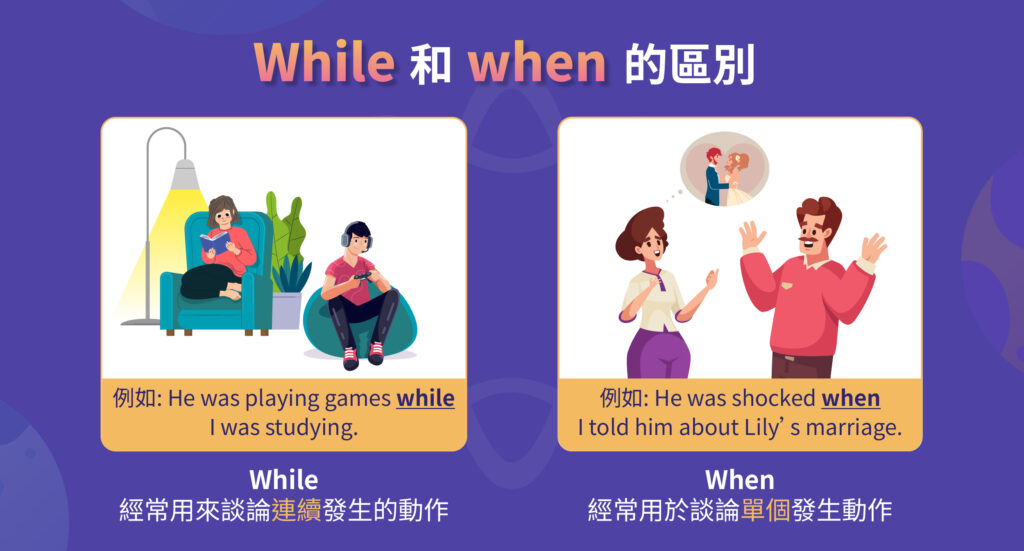 While 和 when 的區別