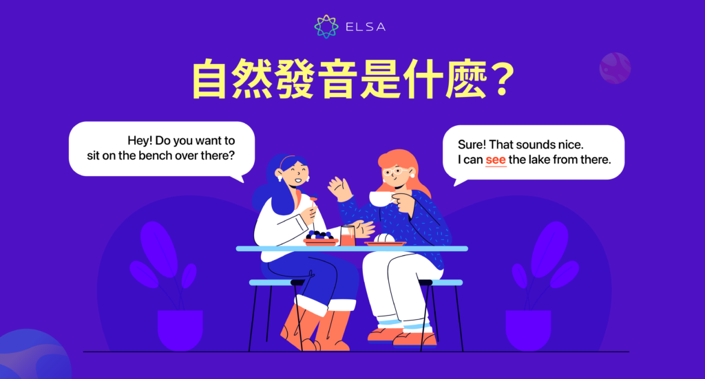 自然發音（Phonics）是什麽？