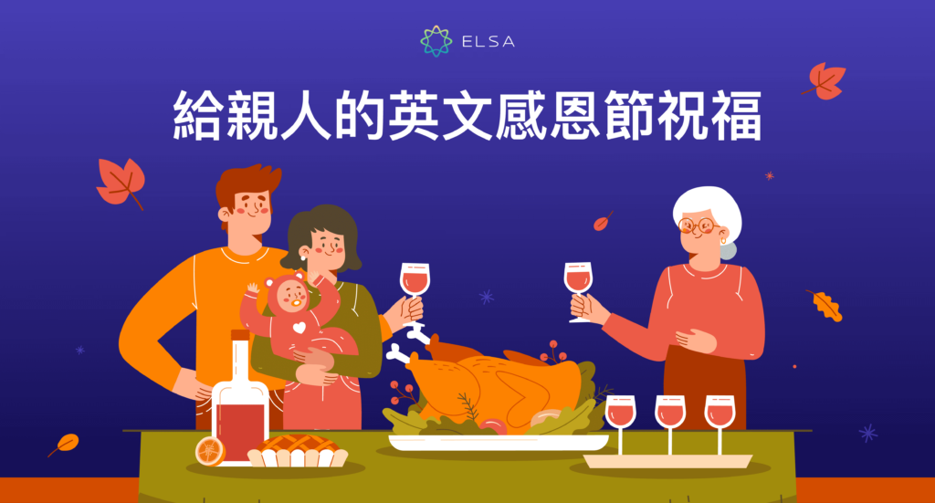 給家人的感恩節英文祝福語