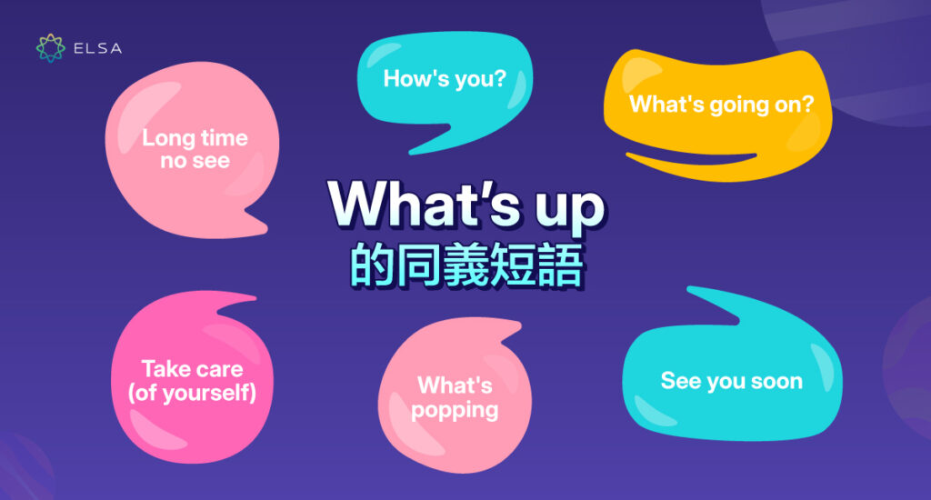 what’s up 同義的短語