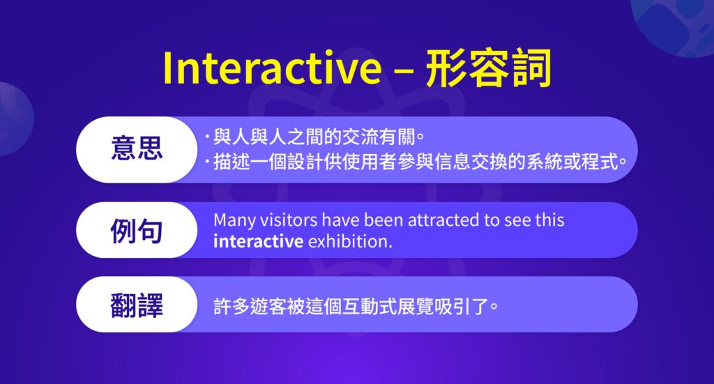 Interactive – 互動英文形容詞