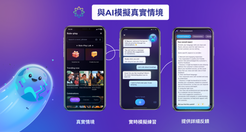 與AI進行真實情境角色扮演（Speech Analyzer）