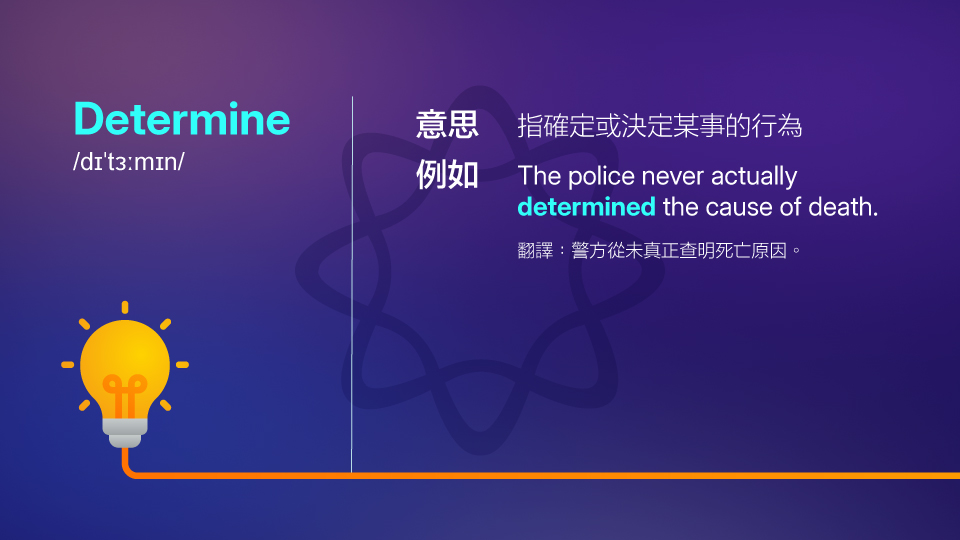 determine 是什麽?