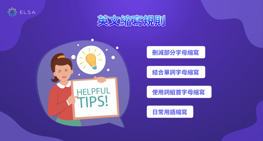 英文縮寫規則