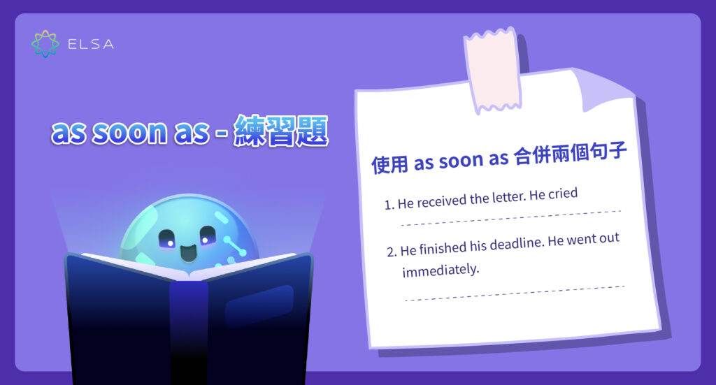 練習 as soon as 用法的題目