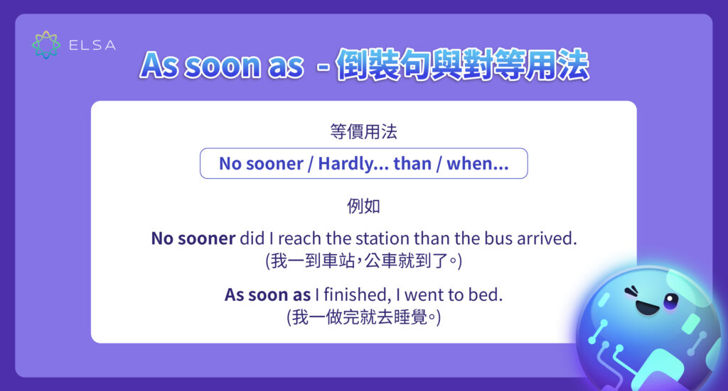 As soon as 倒裝句型