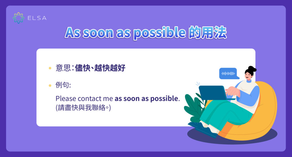 As soon as possible 結構