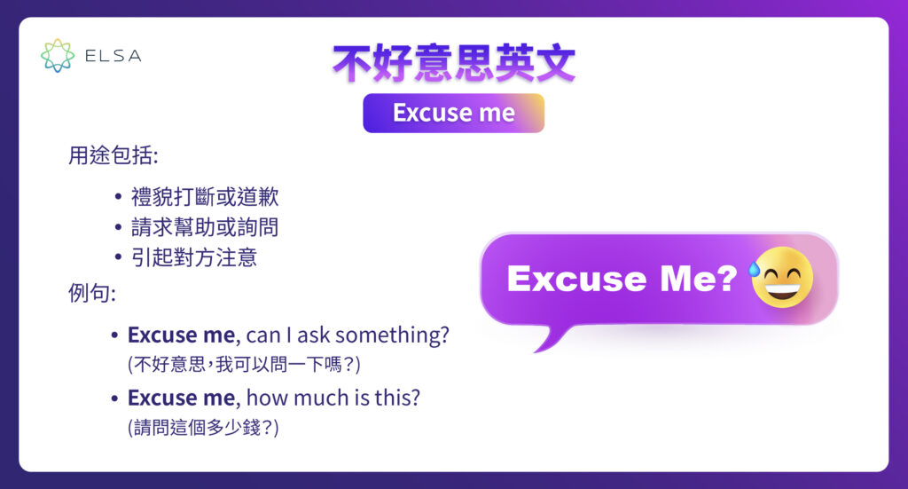 不好意思英文:Excuse me