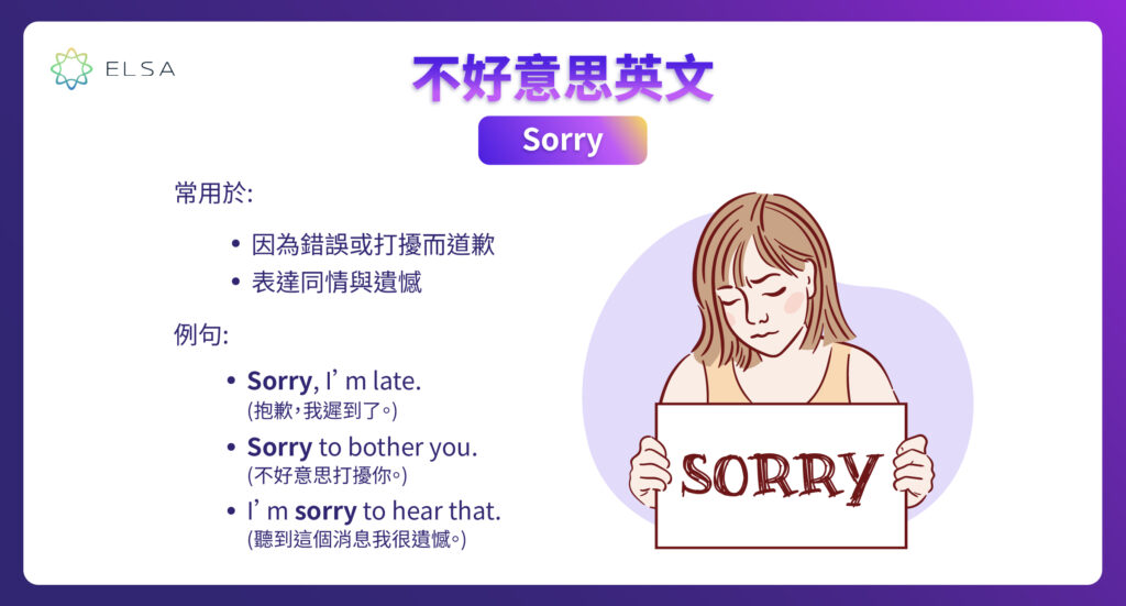 不好意思英文:Sorry