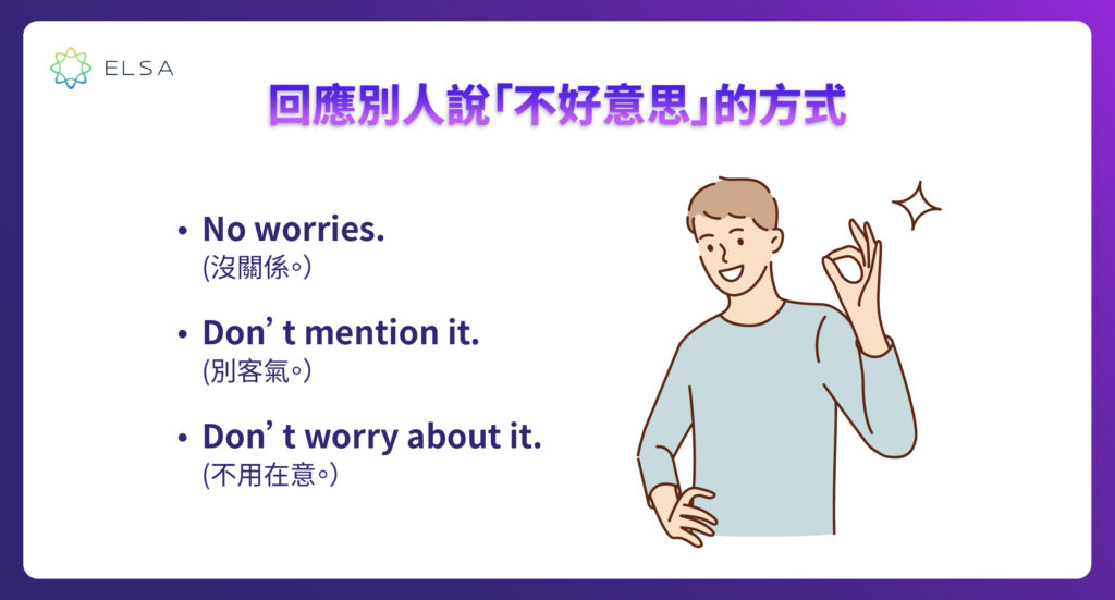 不好意思英文的回答方式