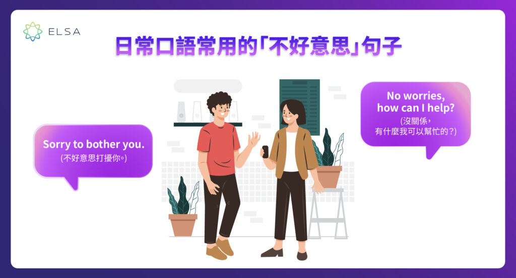 日常交流包含不好意思的例句