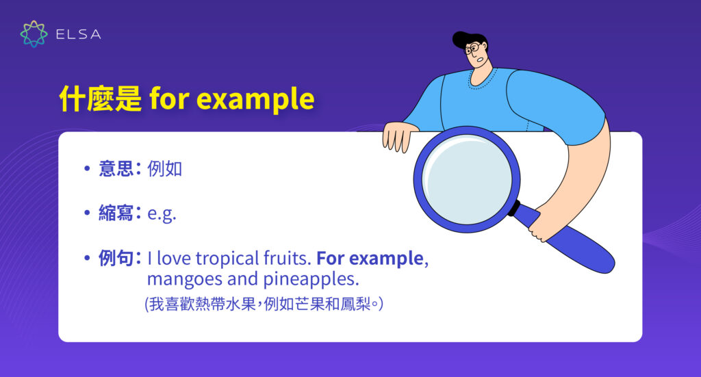 For example 是什麽?