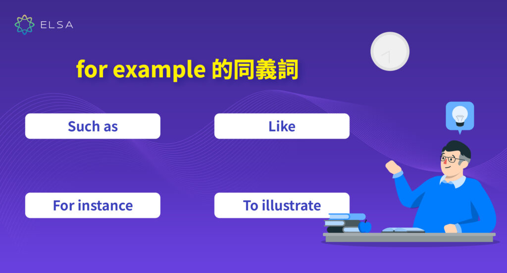 For example 同義詞