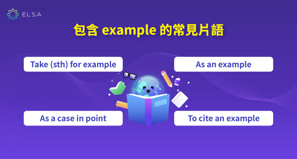 含 example 的短語