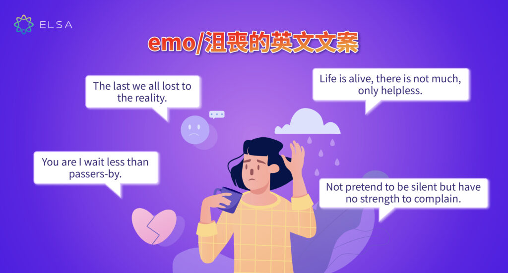 喪/emo 英文文案