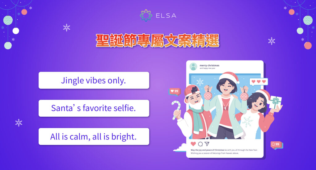 聖誕節 英文文案