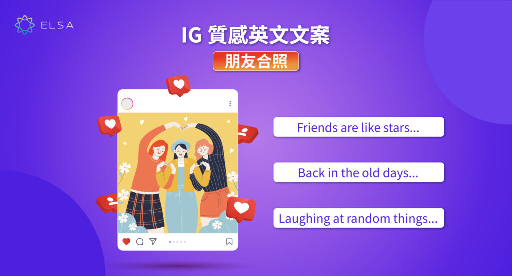 發布與朋友合照時的照片的英文文案