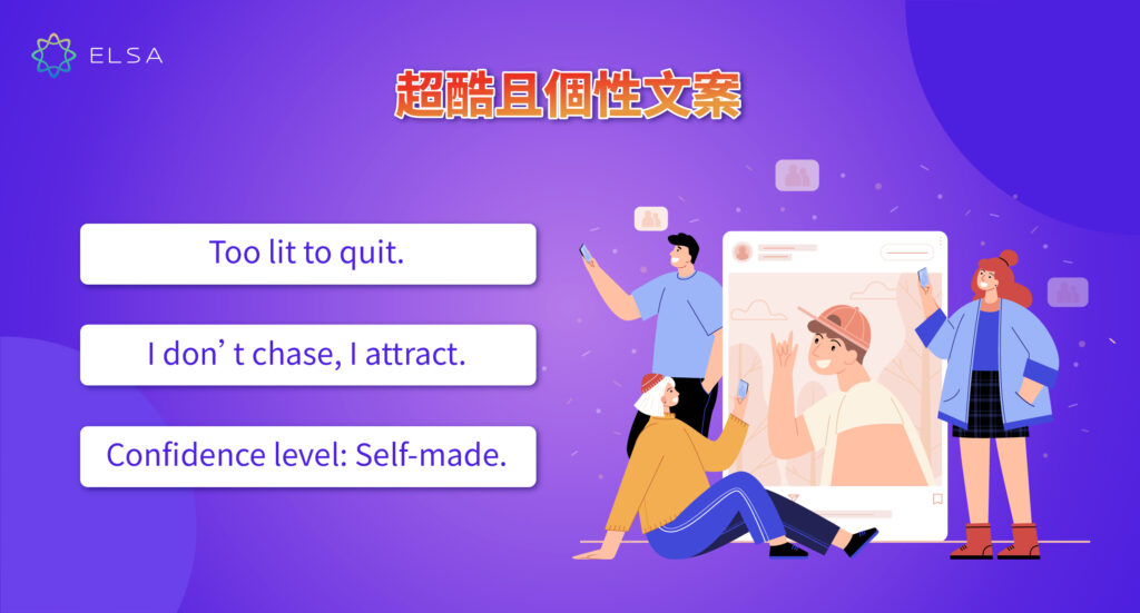 英文文案酷和個性