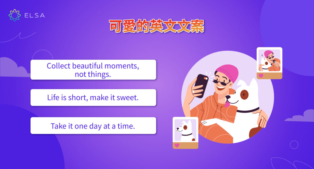 英文文案可愛