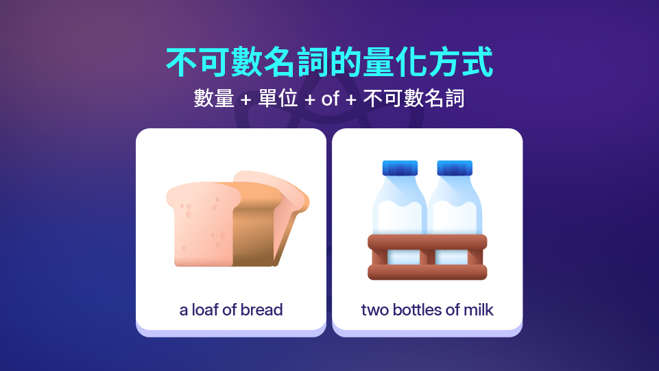 英文 不可數名詞的量化方式