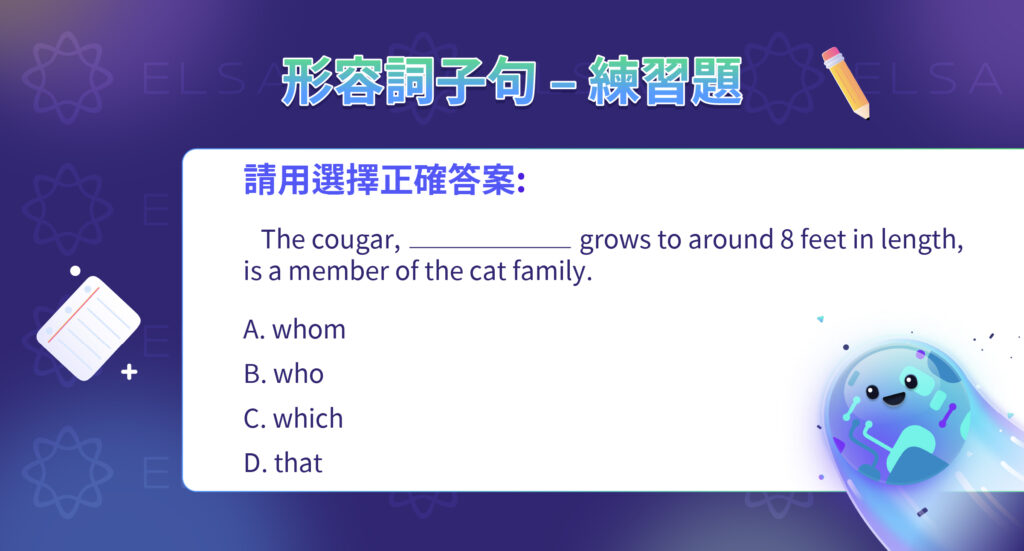 形容詞子句練習題