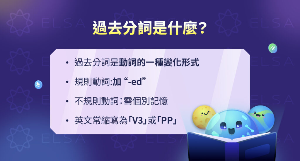 過去分詞是什麼?