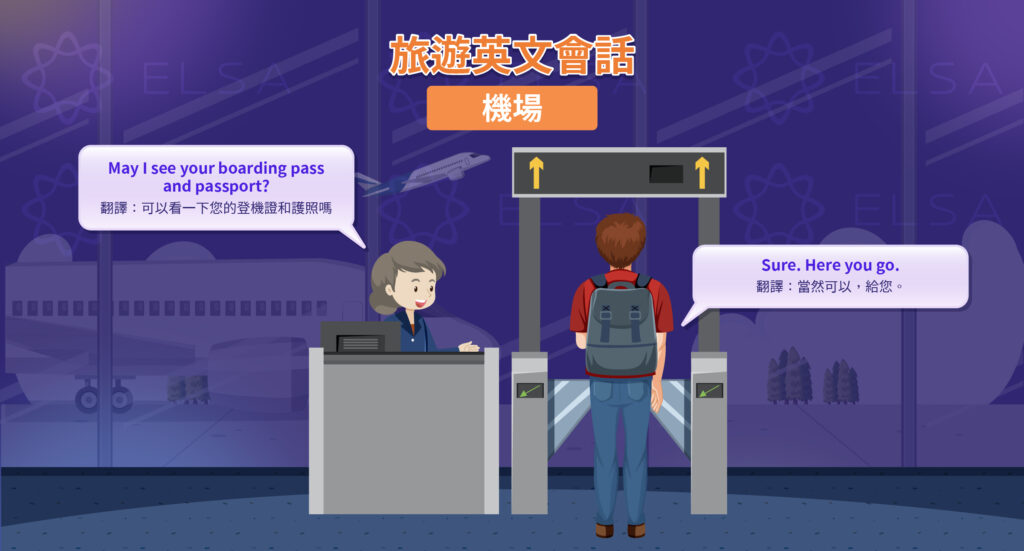 旅遊英文 機場