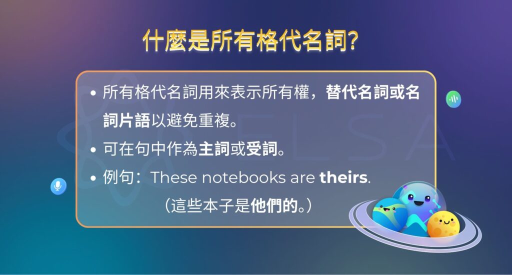所有格代名詞英文是什麽?