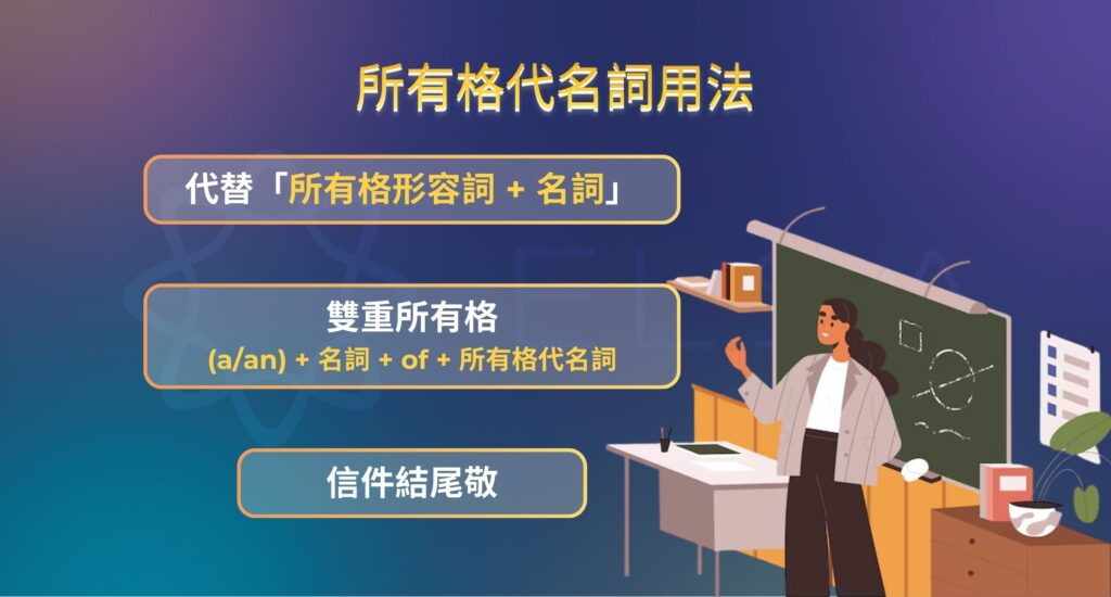 所有格代名詞用法