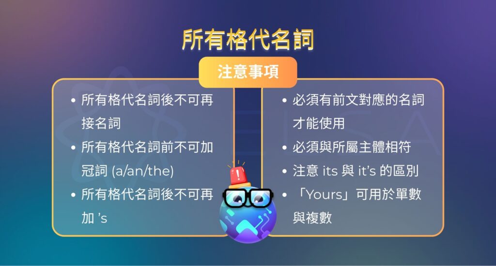 使用所有格代名詞的一些注意事項