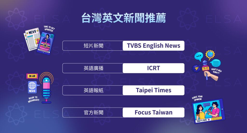 台灣英文新聞網站