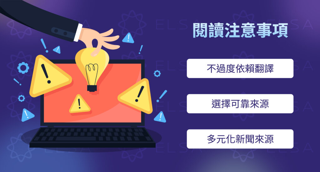 英文新聞閱讀的注意事項