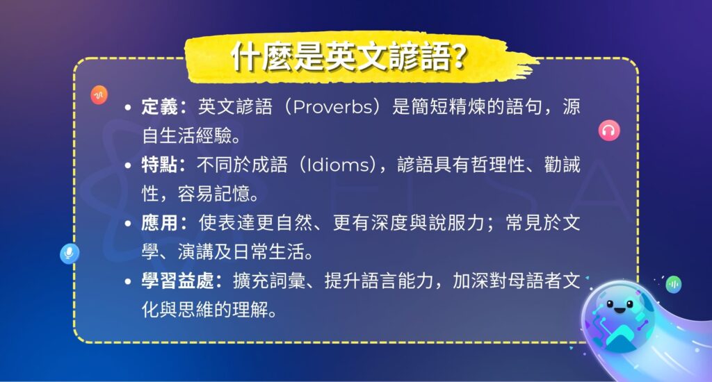 英文諺語是什麼?Proverb 的定義與用法