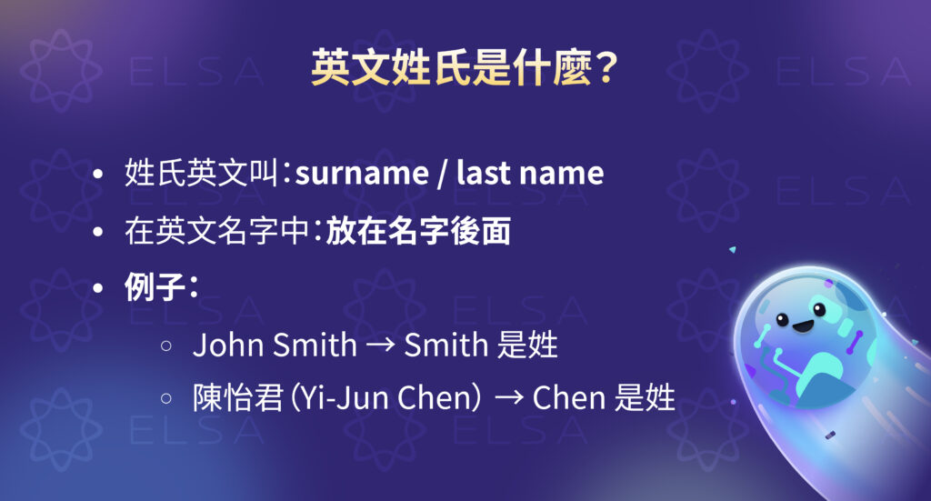 姓氏英文是什麽？